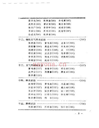 名医特色经验精华.pdf