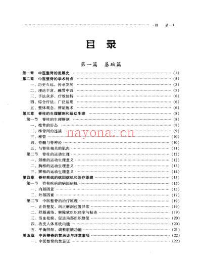 中医整脊学.pdf