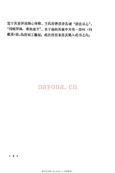 回春录新诠_王孟英.pdf