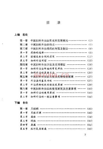 中医妇科常见病外治良方.pdf