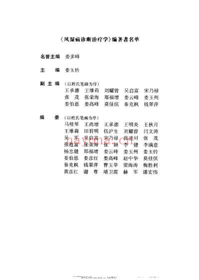 风湿病诊断治疗学_娄玉钤.pdf