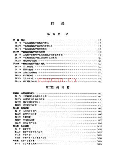 中医病因病机学.pdf