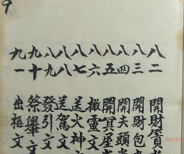 道教符咒科仪《文公家礼道法集成》 -神秘学领域最全