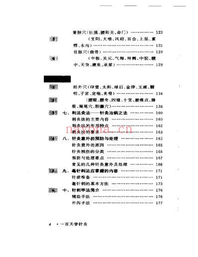 一百天学针灸_张仁.pdf