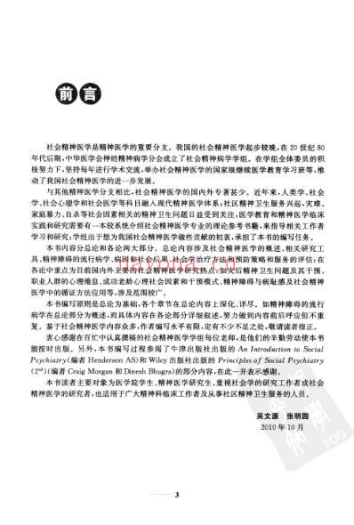 社会精神医学.pdf