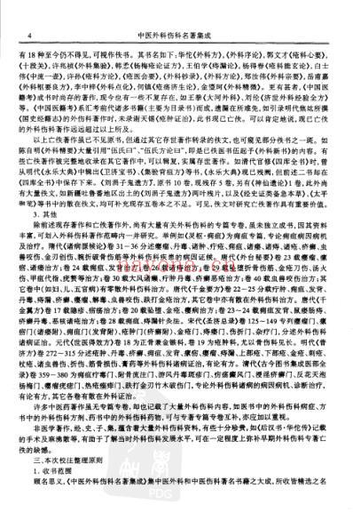 历代中医名着文库-中医外科伤科名着集成.pdf