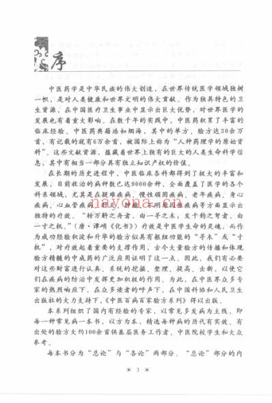 中医防治月经病-百家验方.pdf