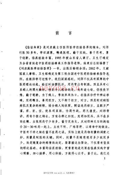 临证本草_王福席.pdf