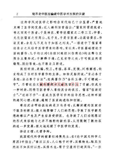 古今名医临证金鉴-水肿关格卷_上_单书健.pdf