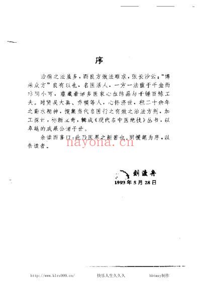 现代名中医-儿科绝技.pdf