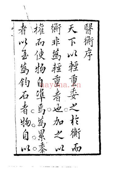 医衡_清沉时誉.pdf