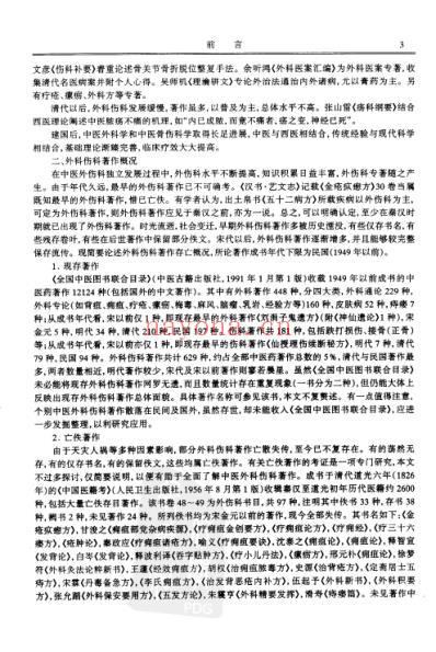 历代中医名着文库-中医外科伤科名着集成.pdf