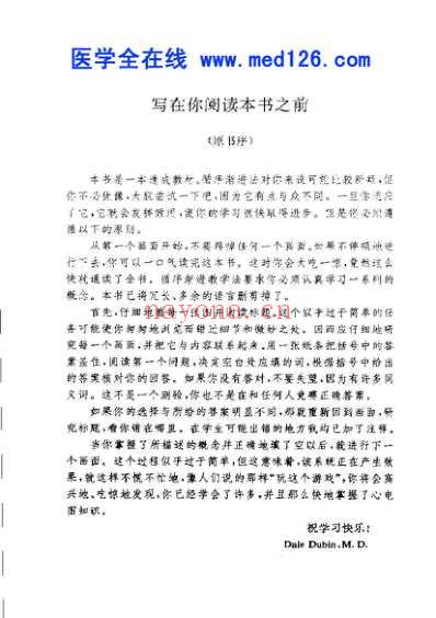 心电图图解速成讲授.pdf