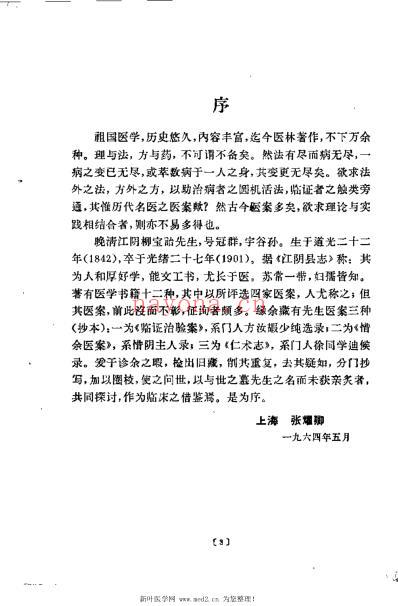 柳宝治医案_张耀卿.pdf