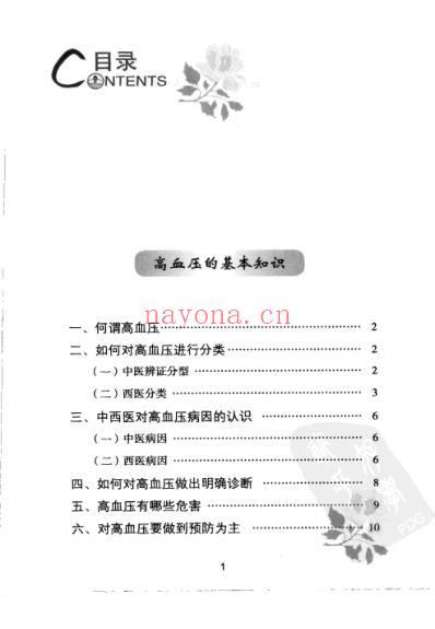 独特疗法调治高血压高血脂.pdf