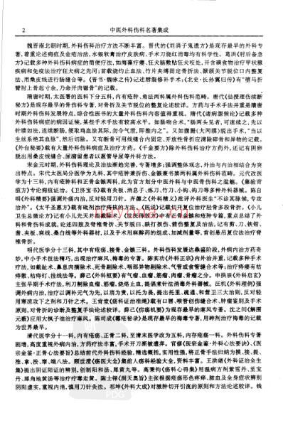 历代中医名着文库-中医外科伤科名着集成.pdf