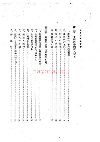 针灸治疗基础学.pdf