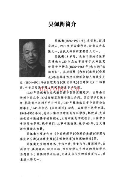 中医师承-吴佩衡医案.pdf