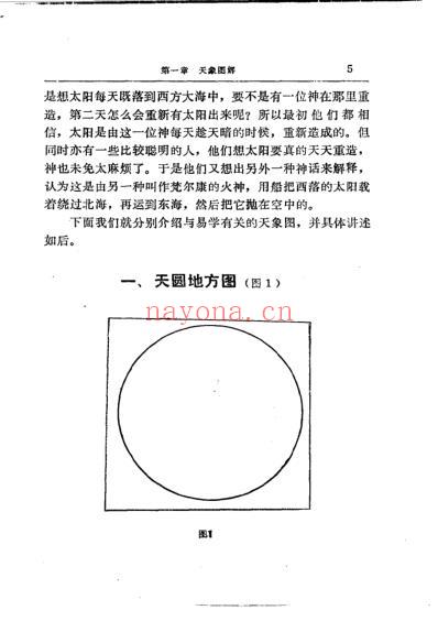 易学精华从书易学图解邹学熹.pdf