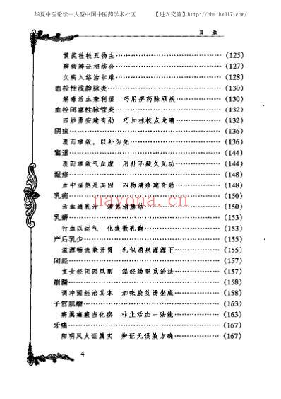 张子琳_中医临床名家集.pdf