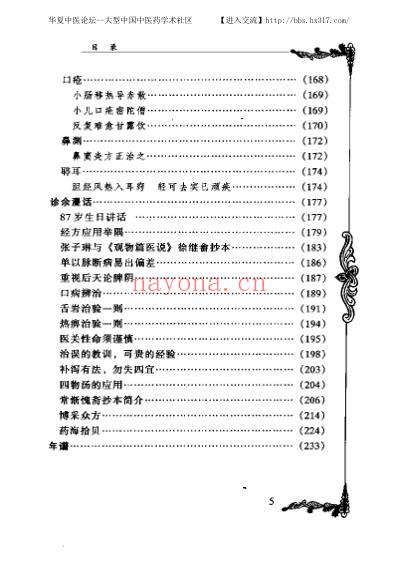 张子琳_中医临床名家集.pdf