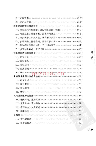 名师学临床-周仲瑛.pdf