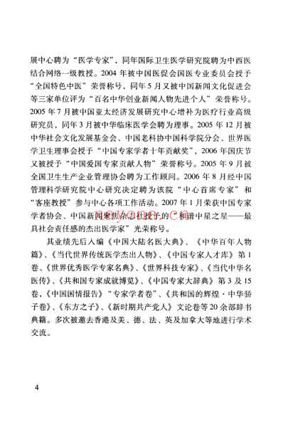 张渊崧医案医话集中医名家学术经验集_四.pdf