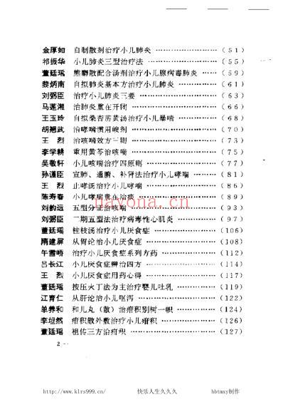 现代名中医-儿科绝技.pdf