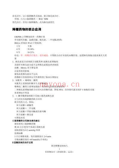 2型糖尿病药物治疗.pdf