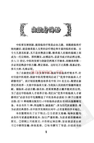 中医临床必读丛书-慎柔五书_明.胡慎柔.pdf