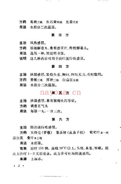 常见病验方选编传染病部分.pdf