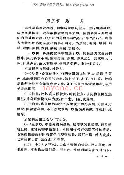 中医研究院-中药制剂手册.pdf