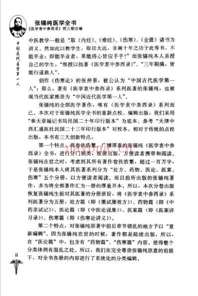 张锡纯医学全书_屡试屡效方_医学衷.pdf