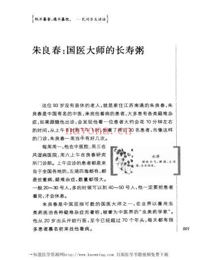 好习惯成就好身体.pdf