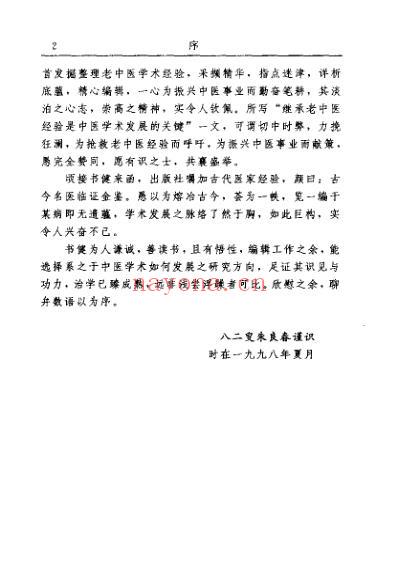 古今名医临证金鉴-水肿关格卷_上_单书健.pdf