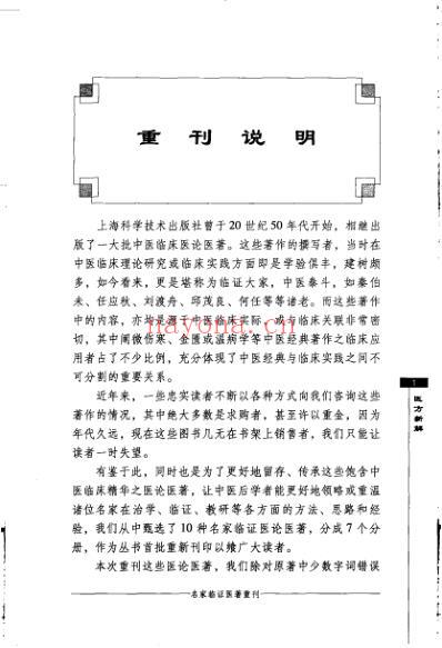 名家临证医着重刊-医方新解.pdf