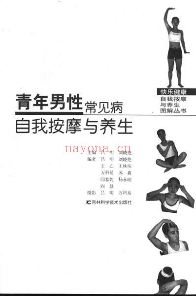 青年男性常见病自我按摩与养生.pdf