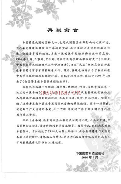 名师学临床-周仲瑛.pdf