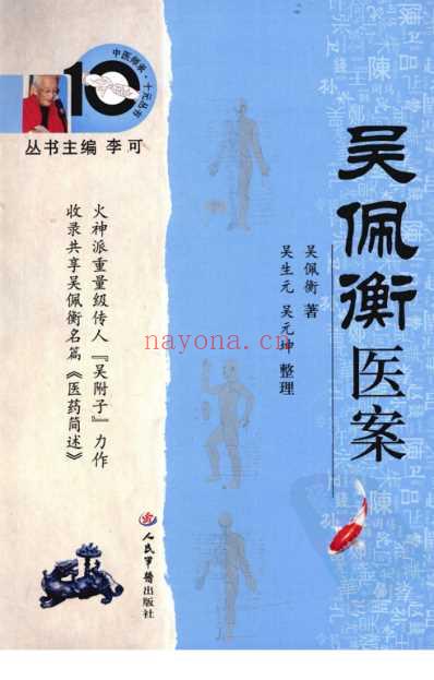 中医师承-吴佩衡医案.pdf