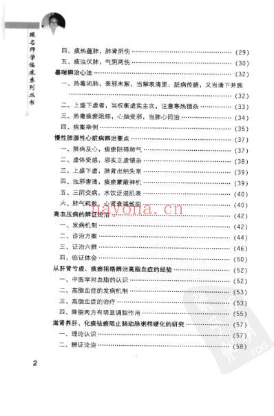 名师学临床-周仲瑛.pdf