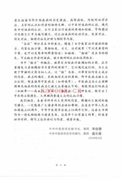 中医防治月经病-百家验方.pdf