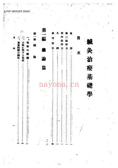 针灸治疗基础学.pdf