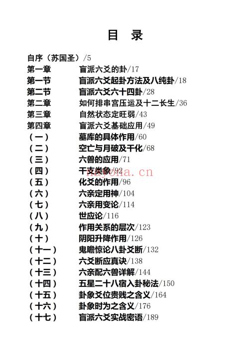 苏国圣.苏双圣《盲派六爻一口金》432页.PDF电子版