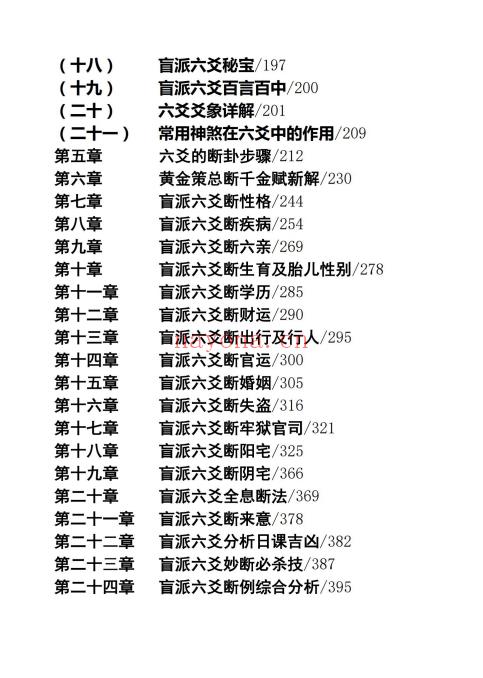 苏国圣.苏双圣《盲派六爻一口金》432页.PDF电子版