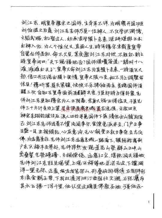 绝秘阳宅手写笔记资料、弟子班绝密资料8套共365页.pdf