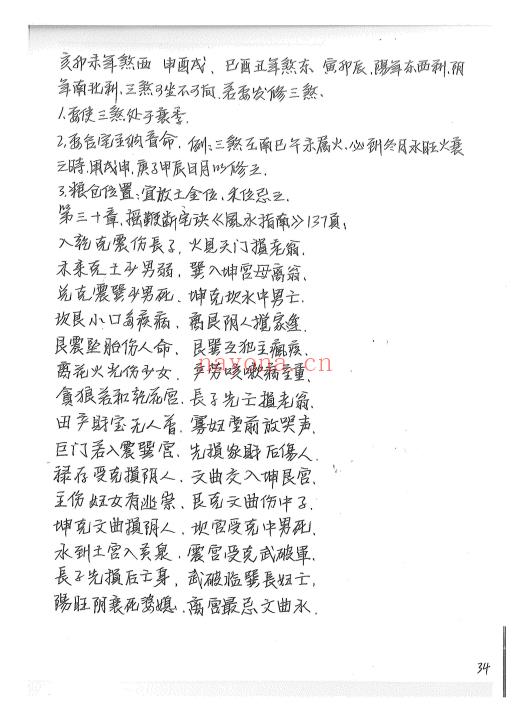 绝秘阳宅手写笔记资料、弟子班绝密资料8套共365页.pdf