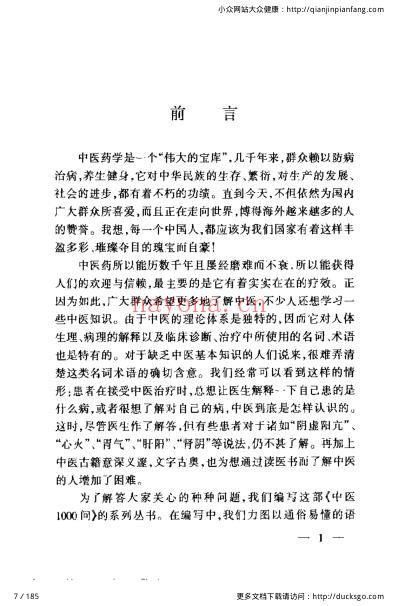 中医1000问-推拿篇.pdf