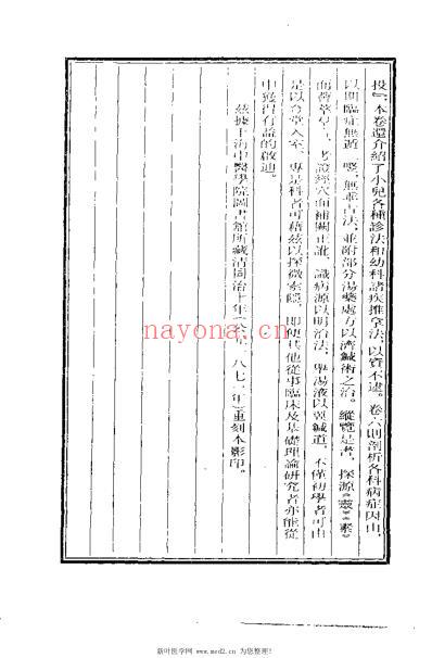 针灸逢源_清李学川.pdf