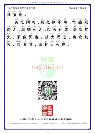 中医经典-黄帝内经灵枢_51_简体.pdf