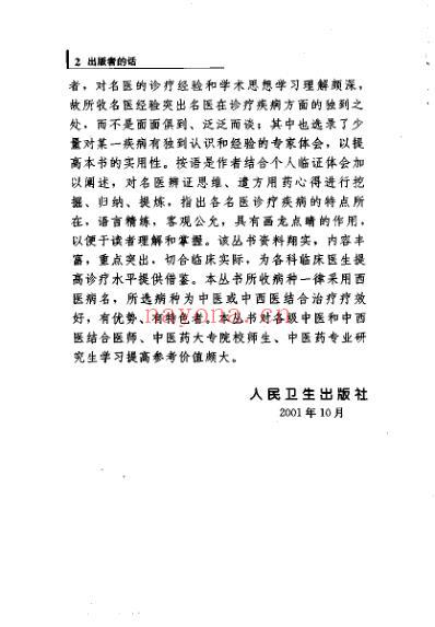 专科专病名医临证经验丛书糖尿病.pdf